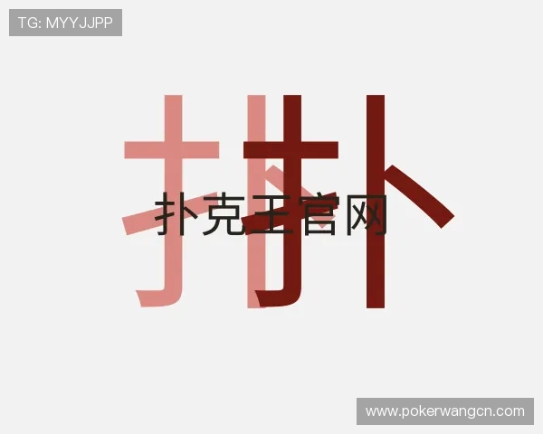 知道扑克王官网